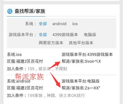 帮派信息