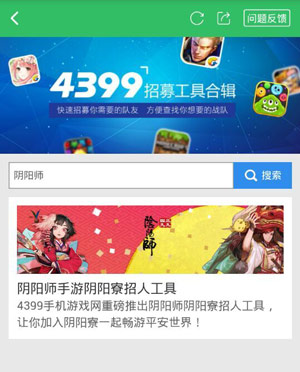 阴阳师招募工具