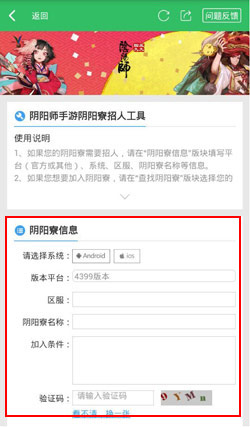 阴阳寮招人