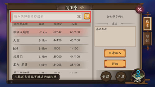 阴阳寮招人