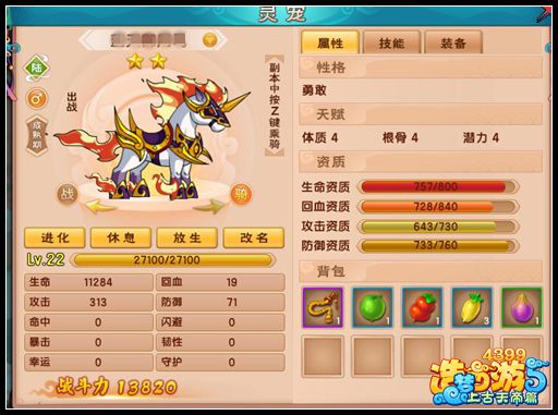 上古天帝篇坐骑怎么得 坐骑怎么骑上去