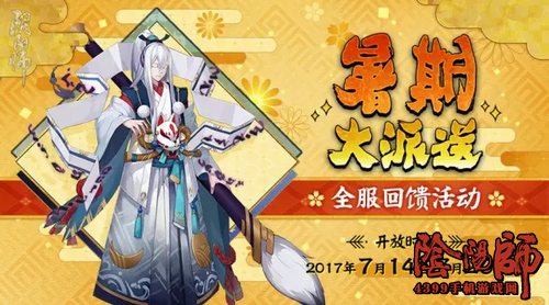 阴阳师活动