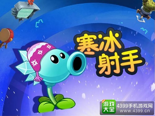 植物大战僵尸2