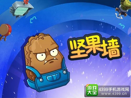 植物大战僵尸2