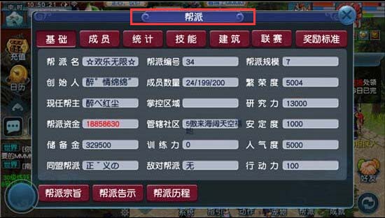 帮派信息