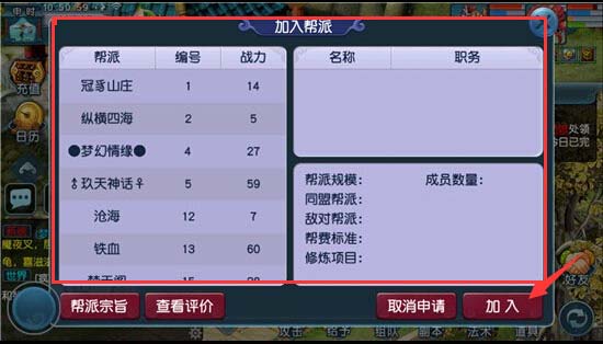加入帮派