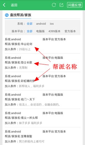 问道帮派招募工具