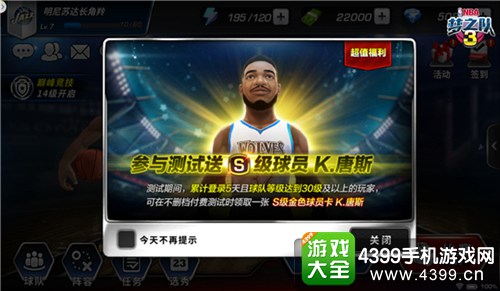 NBA梦之队3