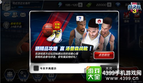 NBA梦之队3
