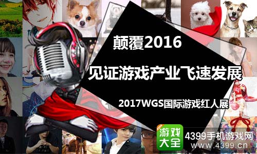 WGS国际红人展见证游戏产业飞速发展