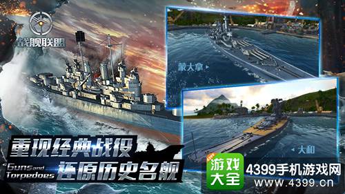战舰联盟