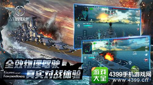 战舰联盟