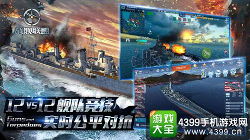 战舰联盟