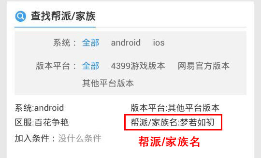 梦幻西游帮派招募工具