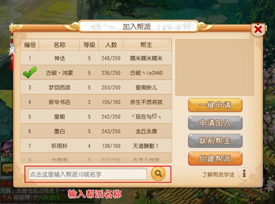 梦幻西游帮派招募工具