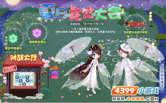 夏日花火大会