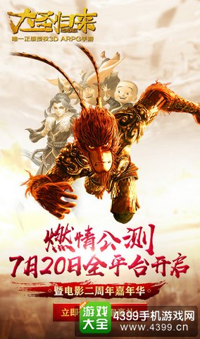 西游记之大圣归来