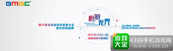 GMGC2017