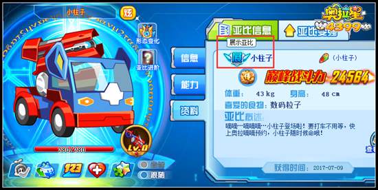 奥拉星如何让亚比展示