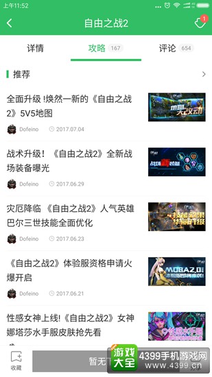 自由之战2体验服