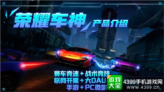 广州瑞汇网络《荣耀车神》