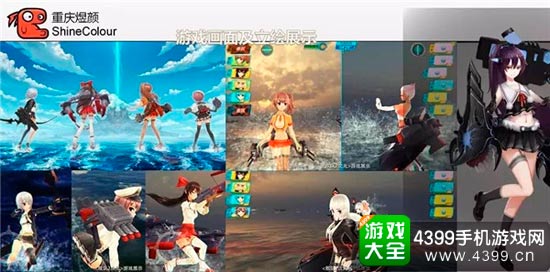 重庆煜颜《舰队二次元》