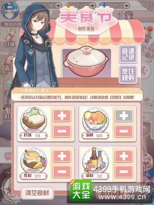 花语学园美食节最佳配方 花语学园食谱介绍