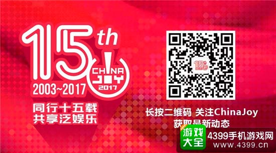 ChinaJoy2017