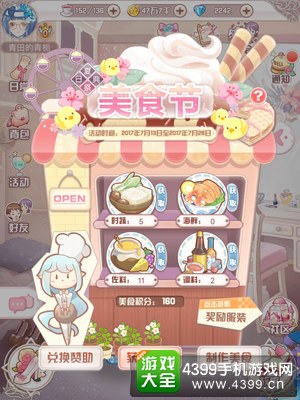 花语学园做什么美食好 花语学园美食节最佳美食推荐