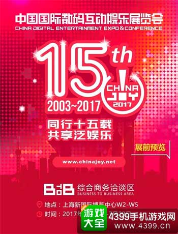 ChinaJoy