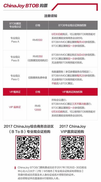 ChinaJoy信息