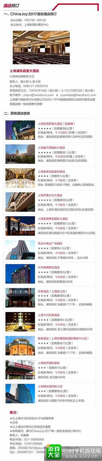 酒店信息