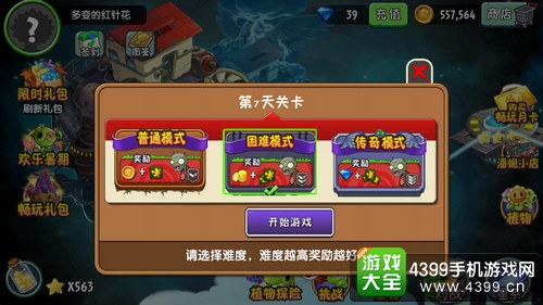 植物大战僵尸2