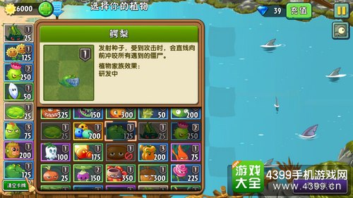 植物大战僵尸2
