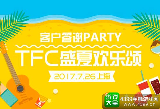 派对时间