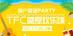 2017相约“欢乐颂”，一起来搞事!