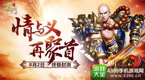 蜀门手游