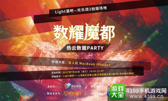 派对时间