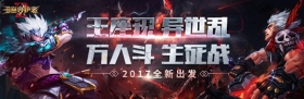 不凡精品  四三九九《王座守护者2》揭开H5游戏2.0时代序幕
