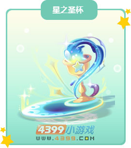 奥比岛星之圣杯