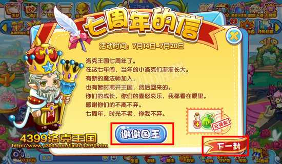 洛克王国七周年的信 得呱呱