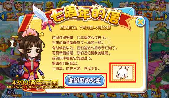 洛克王国七周年的信 呱呱