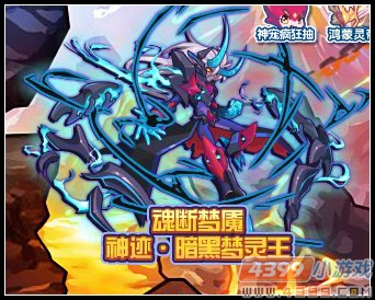 热血精灵派神迹·暗黑梦灵王降临