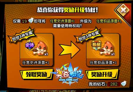 奥奇传说收集养成创世三皇 拿极品奖励