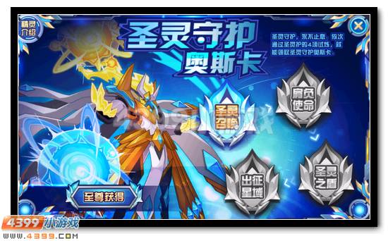 赛尔号圣灵守护奥斯卡获得攻略
