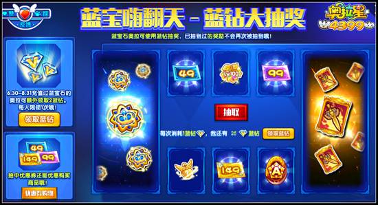 奥拉星蓝钻大抽奖