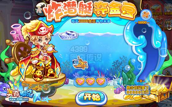 奥奇传说炸潜艇 拿超强福利10000金豆