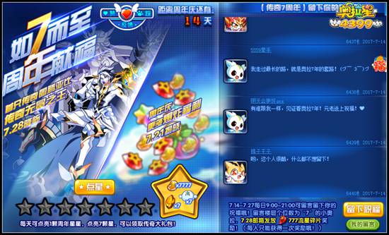 奥拉星周年献福 如期而至