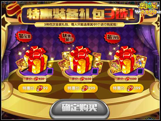奥拉星特惠装备礼包3选1