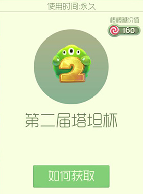 第二届塔坦杯